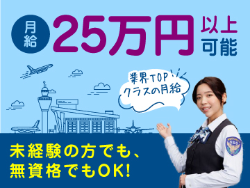 サンエス警備保障株式会社　羽田空港事業部のイメージ3