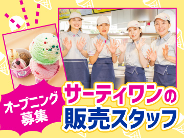 サーティワンアイスクリーム　イオンモール高岡店のイメージ1