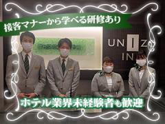 ユニゾホテル株式会社　ユニゾイン神戸三宮