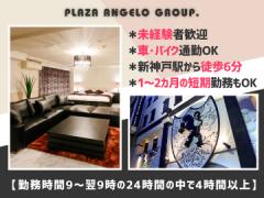 ジャガーホテル神戸ノースの求人情報