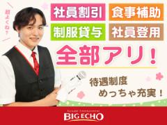 BIG ECHO(ビッグエコー)　三軒茶屋駅前店、二子玉川駅前店の求人情報